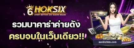 6hoksix ทางเข้า